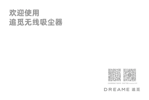dreame追觅 V2558-V30 Pro-电子